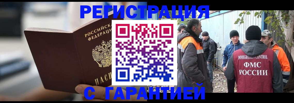 временная регистрация надежно в Белово