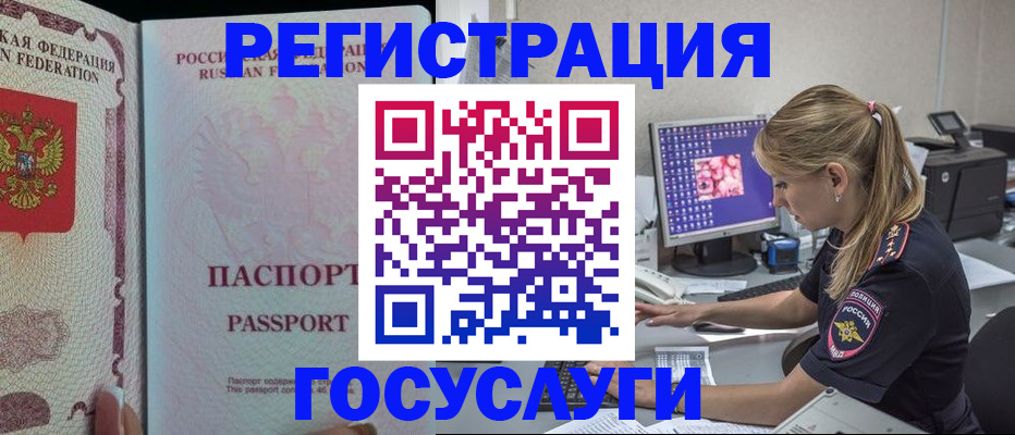 прописка иностранных граждан в Белово