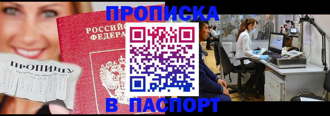 временная регистрация для всех в Белово