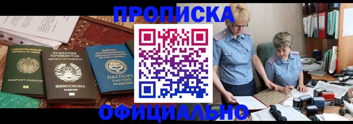 прописка для кредита в Белово