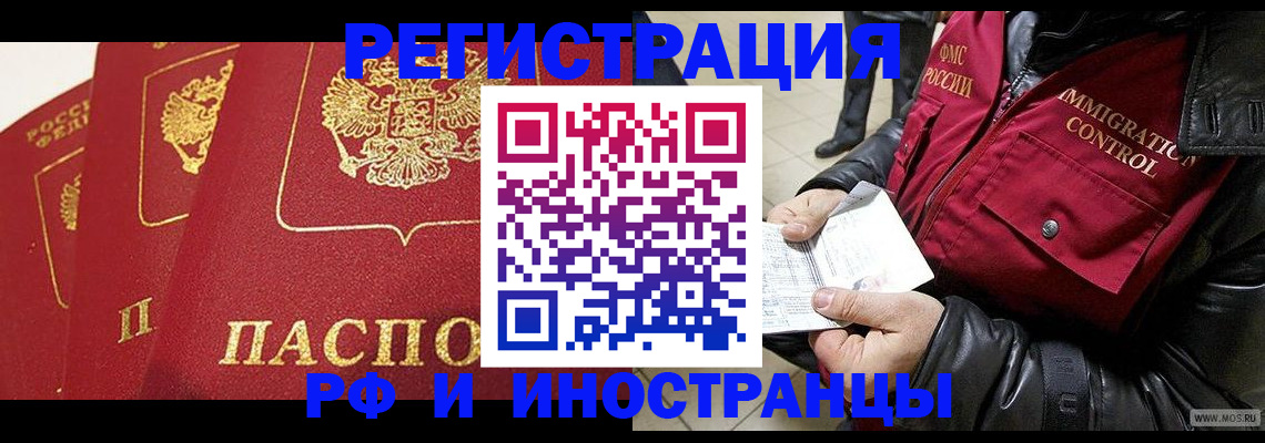 временная регистрация в квартире в Белово