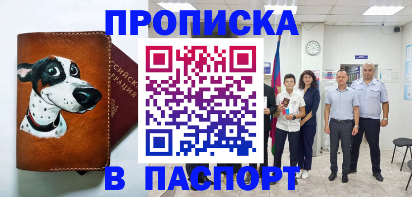 прописка ребенка в Белово