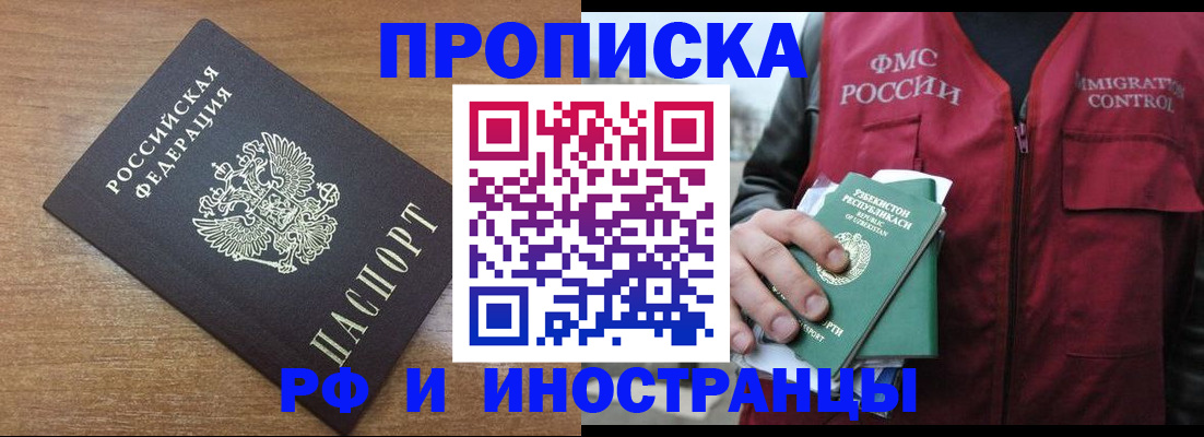 прописка ребенка в Белово