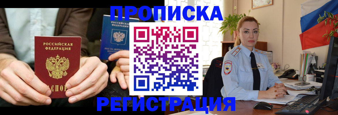 прописка 2025 в Белово